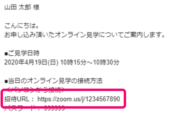 オンライン見学用の「URL」