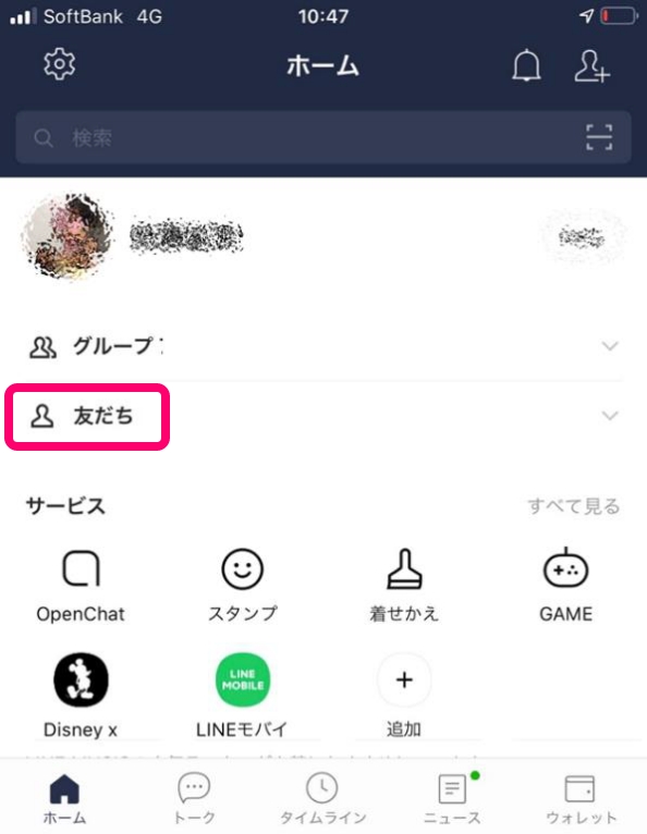 「友だち」を押す