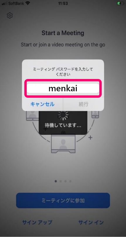 パスワードを入力