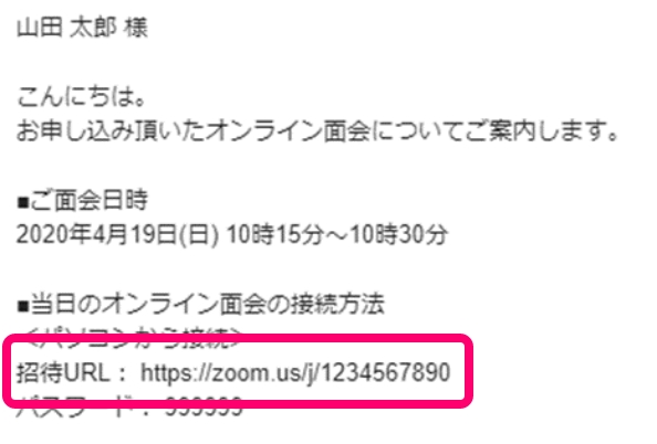 オンライン面会用の「URL」