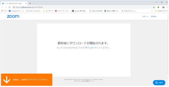 Zoomアプリをダウンロード